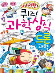 퀴즈! 과학상식: 드론 과학(짱 276)