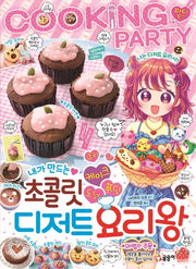 내가 만드는 초콜릿 디저트 요리왕(파티북스)