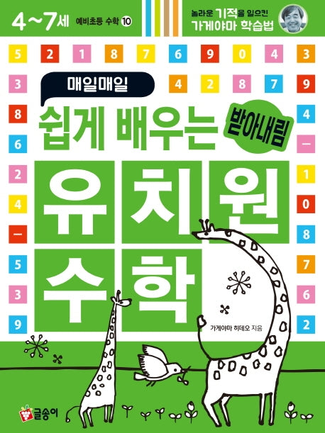 매일매일 쉽게 배우는 유치원 수학  받아내림(예비초등 수학10)