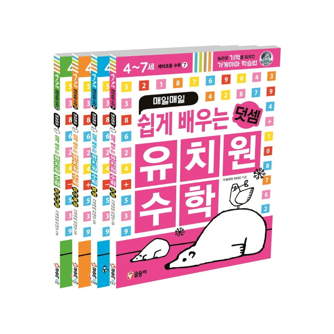 매일매일 쉽게 배우는  유치원 수학 세트(예비초등 수학)(전4권)