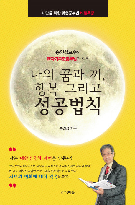 나의 꿈과 끼, 행복 그리고 성공법칙