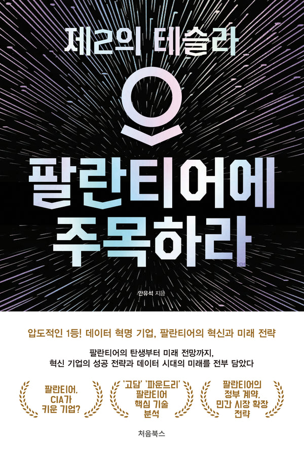 팔란티어에 주목하라