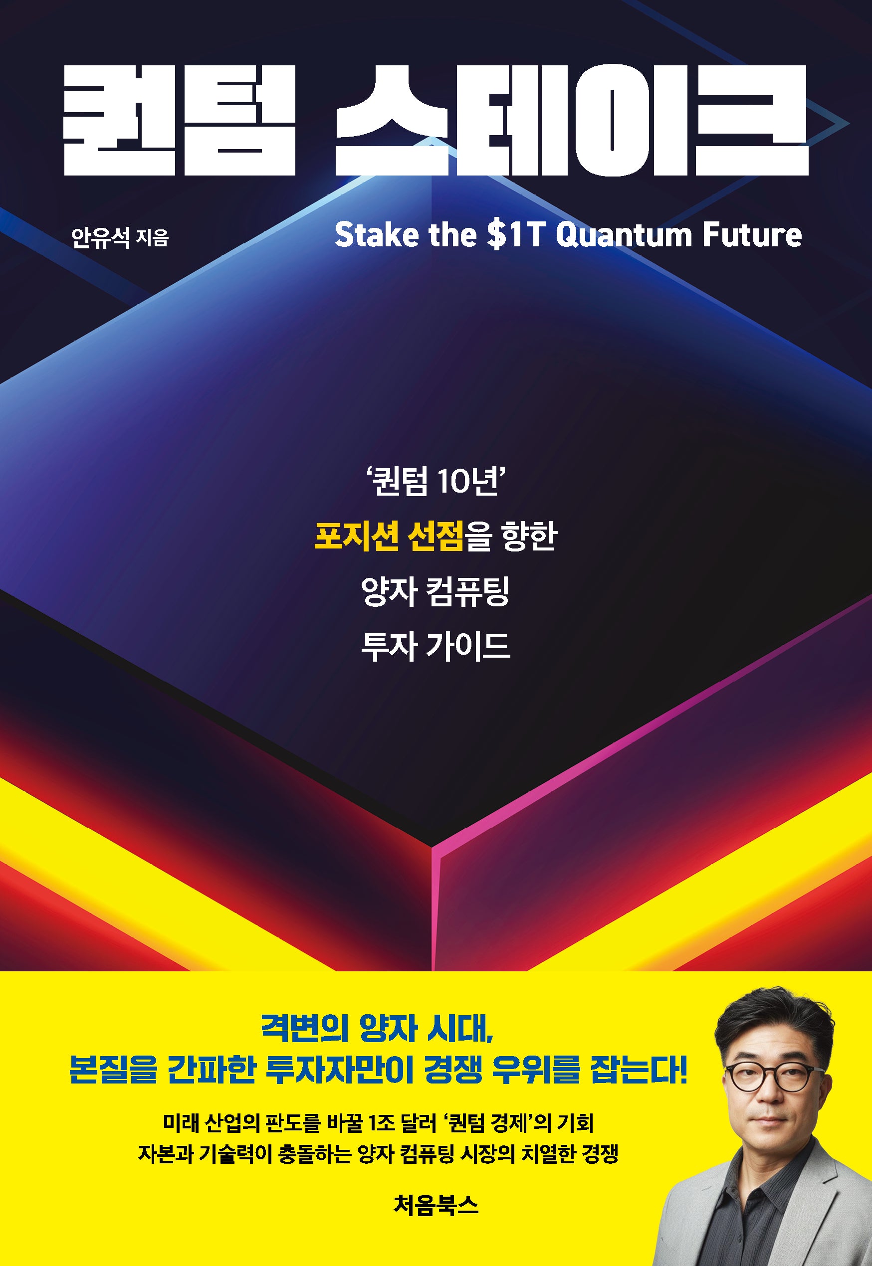 퀀텀 스테이크