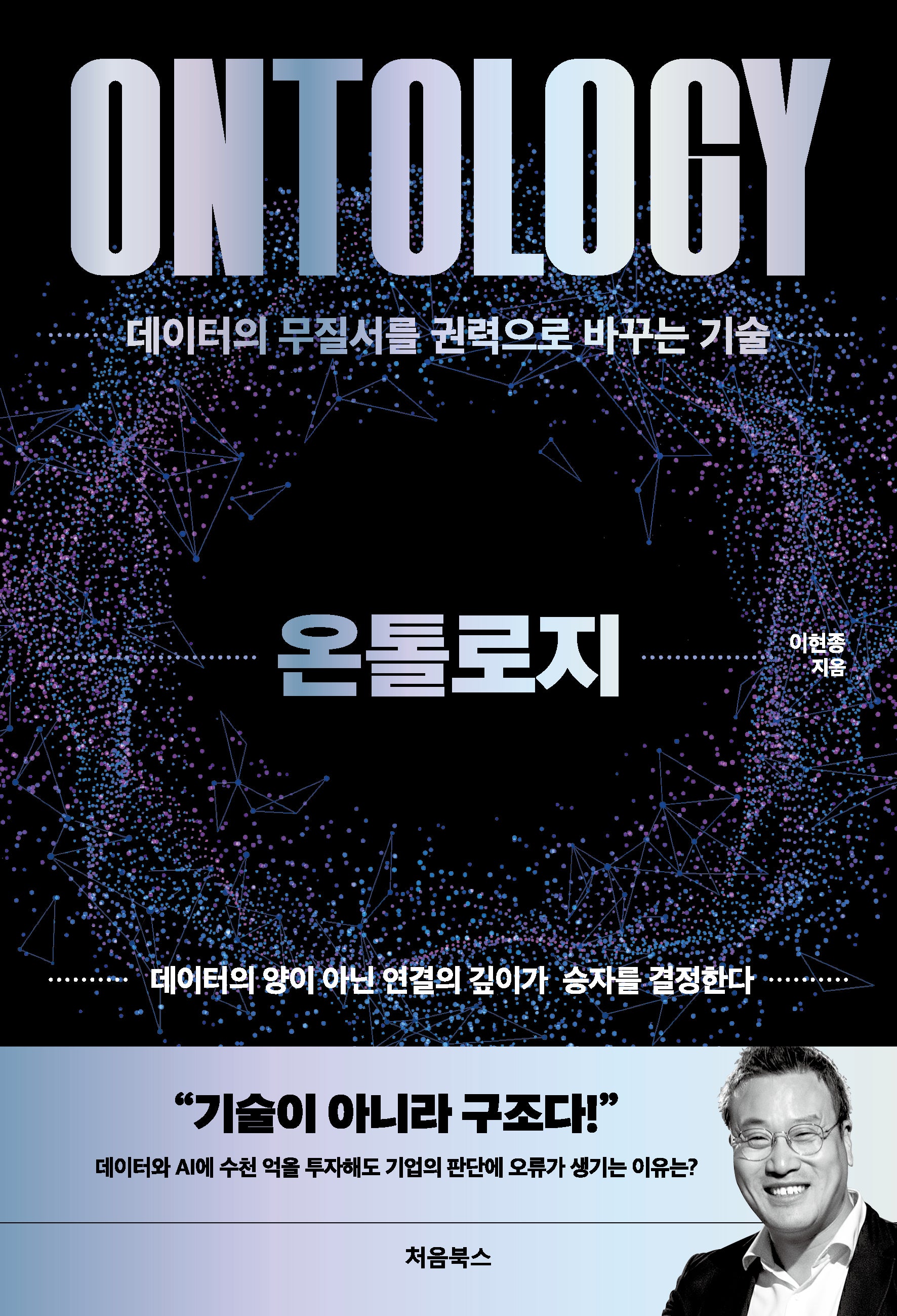 온톨로지