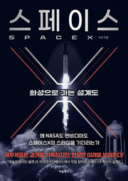 스페이스X