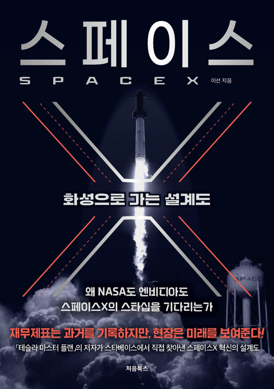스페이스X