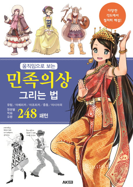민족의상 그리는 법(움직임으로 보는)