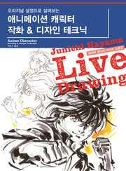 애니메이션 캐릭터 작화 & 디자인 테크닉(오리지널 설정으로 살펴보는)