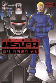 기동전사 건담 MSV-R: 조니 라이덴의 귀환 4