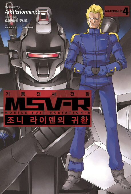 기동전사 건담 MSV-R: 조니 라이덴의 귀환 4