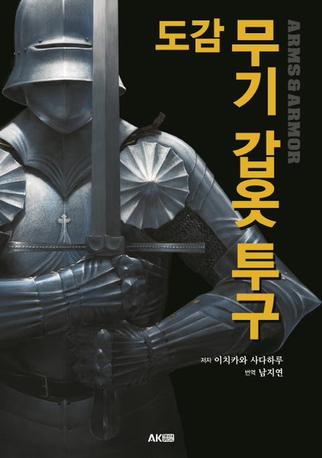 도감 무기 갑옷 투구