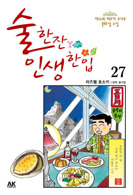 술 한잔 인생 한입 27