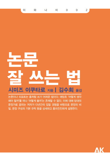 논문 잘 쓰는 법(이와나미 2)