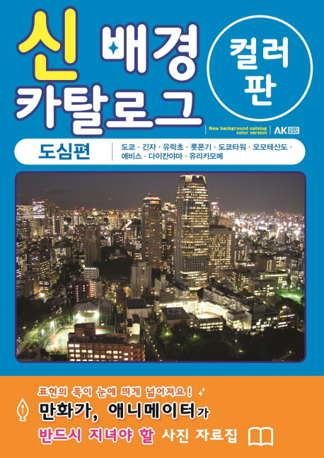 배경 카탈로그 컬러판: 도심편(신)