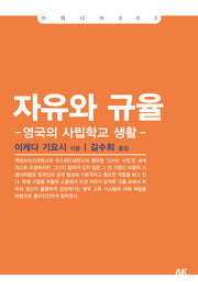 자유와 규율(이와나미 3)