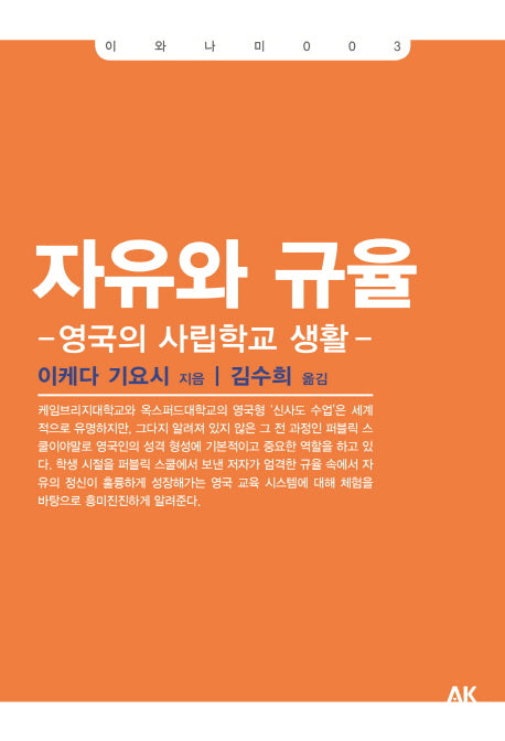 자유와 규율(이와나미 3)