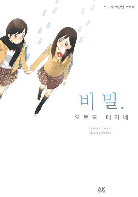 비밀