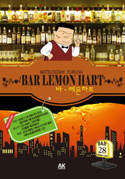 바 레몬하트(Bar Lemon Hart) 28