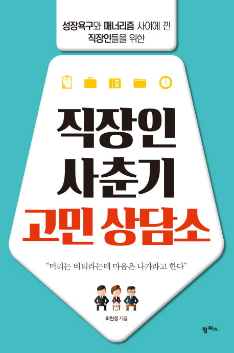 직장인 사춘기 고민 상담소