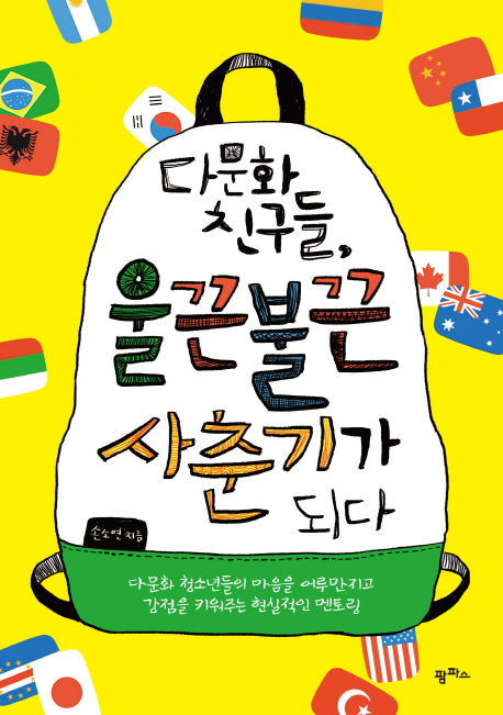 다문화 친구들, 울끈불끈 사춘기가 되다