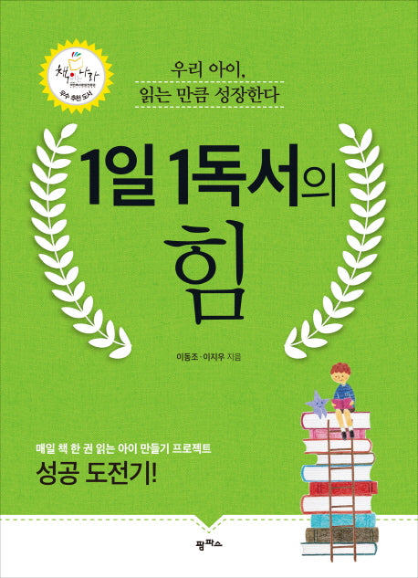 1일 1독서의 힘