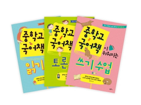 중학교 국어책이 쉬워지는 초등 고학년 세트(전3권)