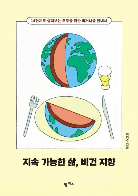 지속 가능한 삶, 비건 지향