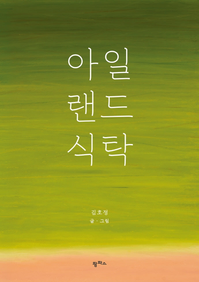 아일랜드식탁