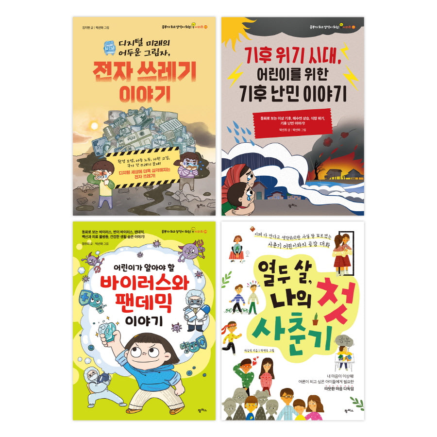 초등 5학년 교과연계 문해력 필독서 세트(2023)(전4권)