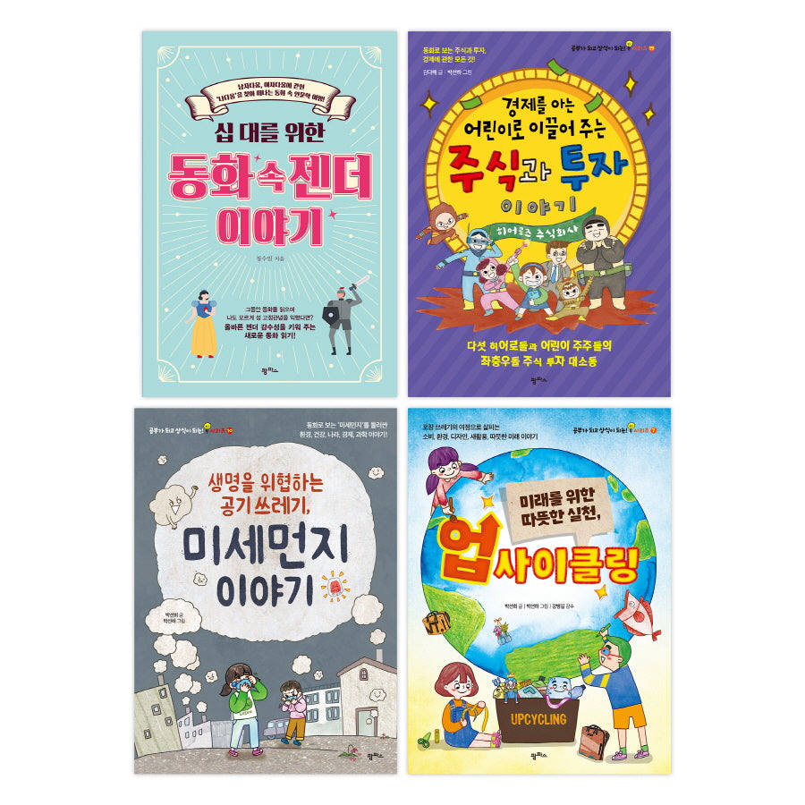 초등 6학년 교과연계 문해력 필독서 세트(2023)(전4권)