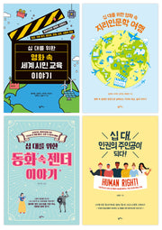 중학교 사회 교과연계 권장도서 세트(2023)(전4권)