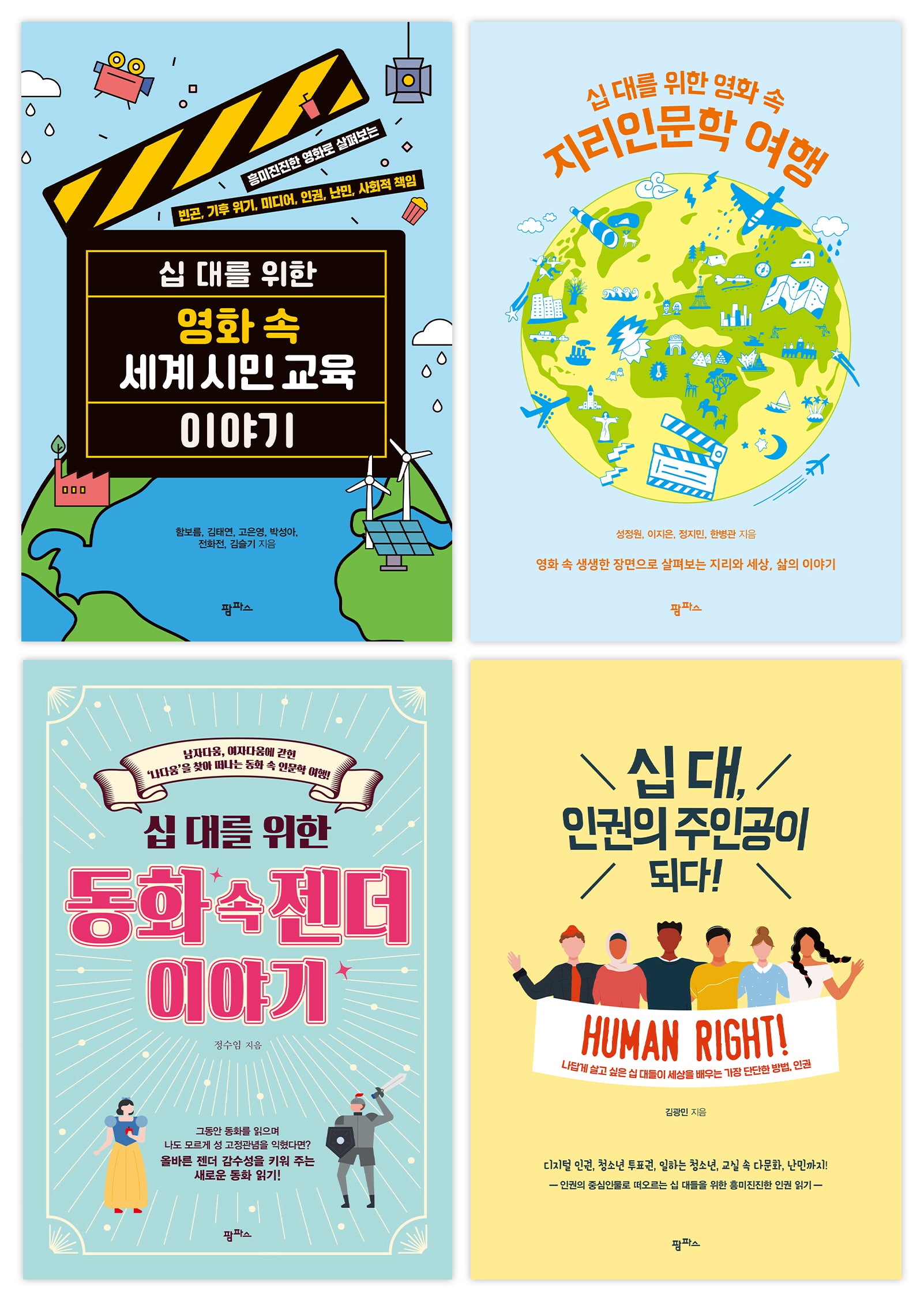 중학교 사회 교과연계 권장도서 세트(2023)(전4권)