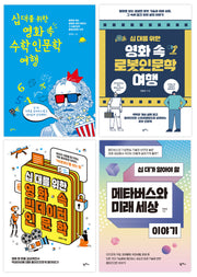 중학교 과학 교과연계 권장도서 세트(2023)(전4권)