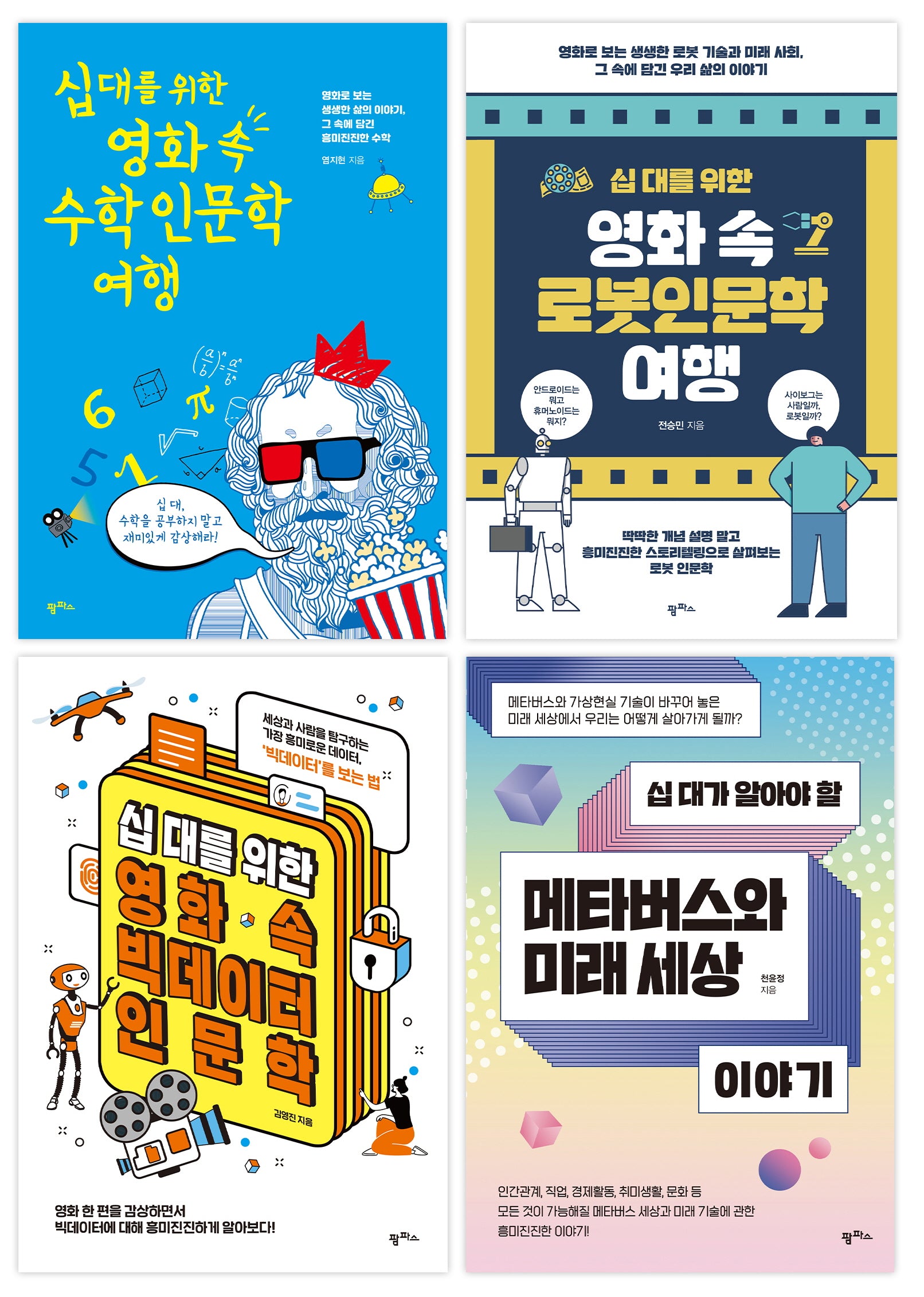 중학교 과학 교과연계 권장도서 세트(2023)(전4권)