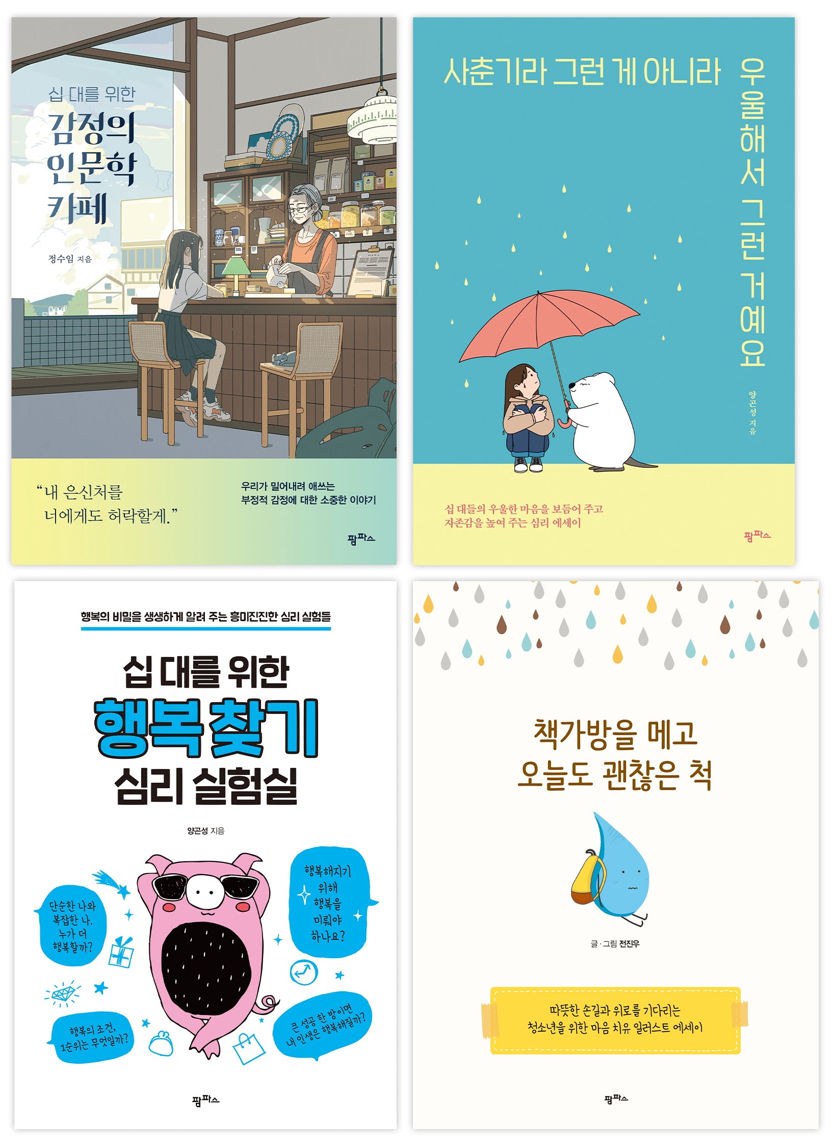 청소년 인문 심리 권장도서 세트(2023)(전4권)