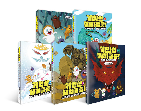 게임섬 페리쿨룸 1~5권 완간 세트(양장본 Hardcover)(전5권)