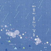 따뜻이 흘러간 날들(팜파스 그림책 17)(양장본 Hardcover)