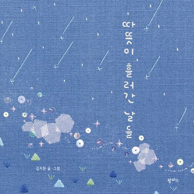 따뜻이 흘러간 날들(팜파스 그림책 17)(양장본 Hardcover)
