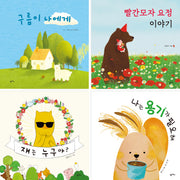 어린이 사회성 배려 인성 그림책 세트(양장본 Hardcover)(전4권)