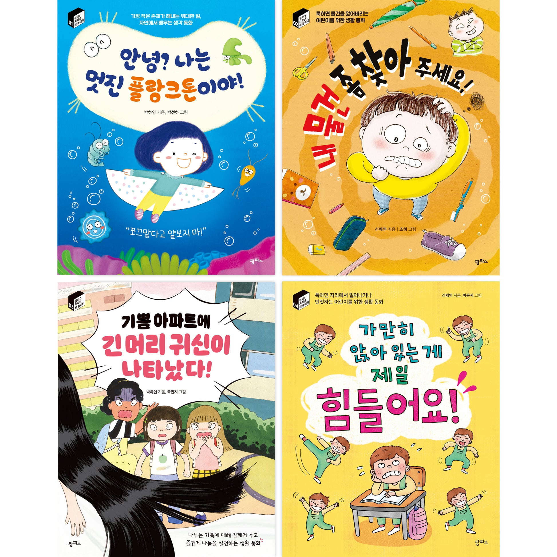 저학년 문해력 책 놀이터 세트(전4권)