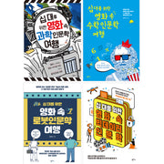십 대를 위한 영화 속 과학인문학 세트(전4권)