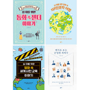 십 대를 위한 미디어 속 사회인문학 세트(전4권)