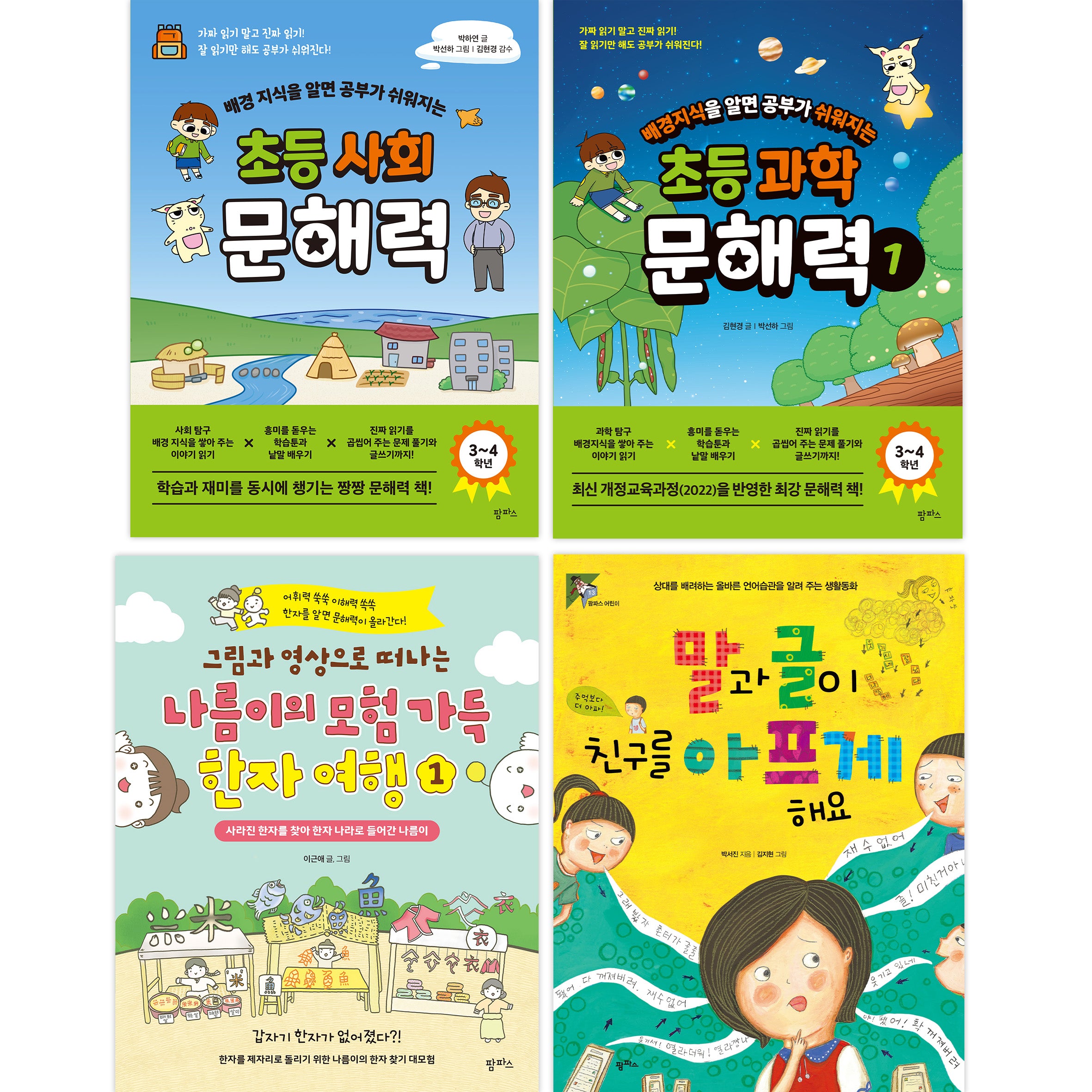 2025 초등 3학년 교과연계 문해력 필독서 세트(전4권)