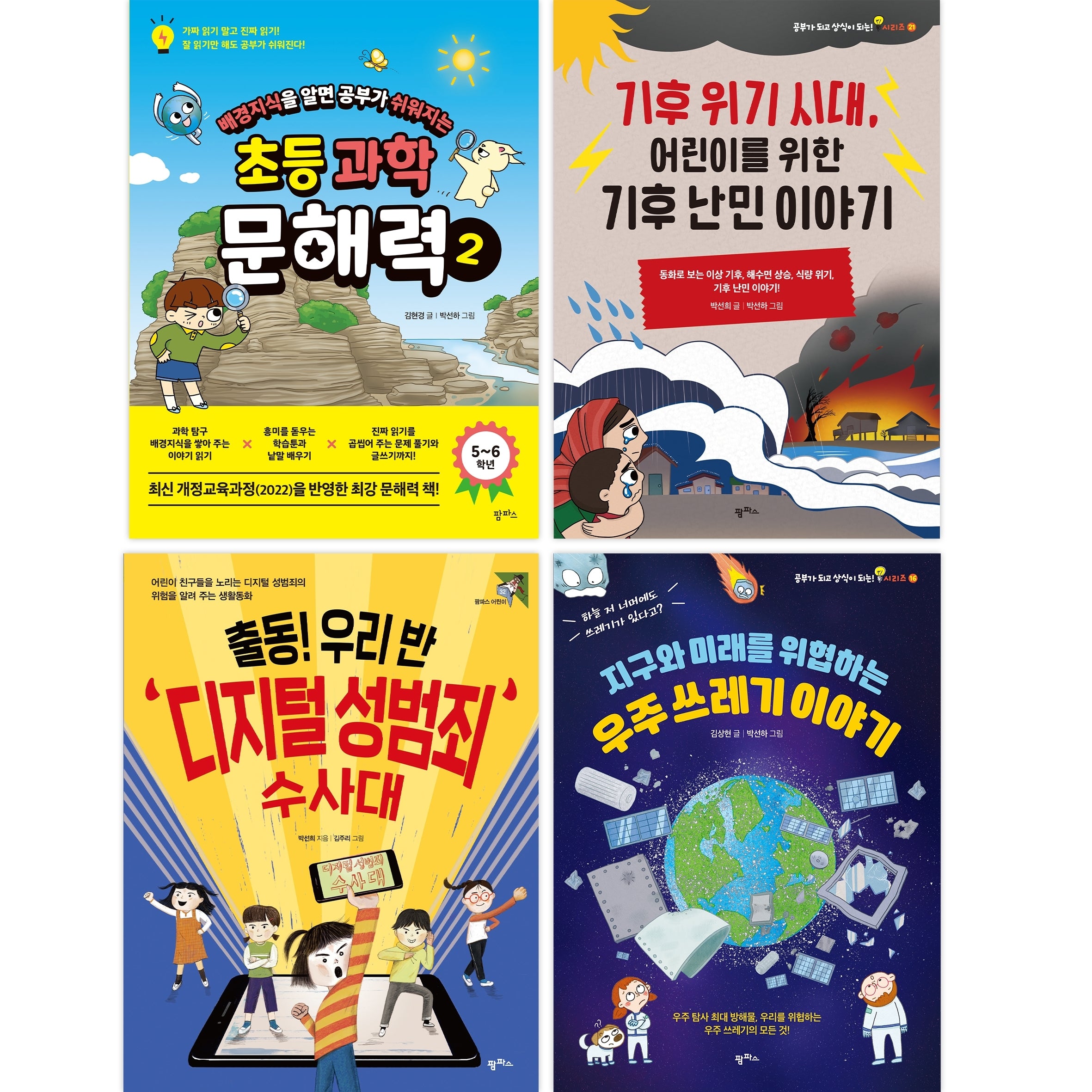 초등 5학년 교과연계 문해력 필독서 세트(2026)(전4권)
