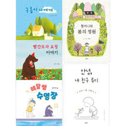 초등 저학년 논술학원 선정 도서 세트(전5권)
