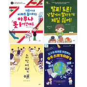 초등 중학년 논술학원 선정 도서 세트(전4권)