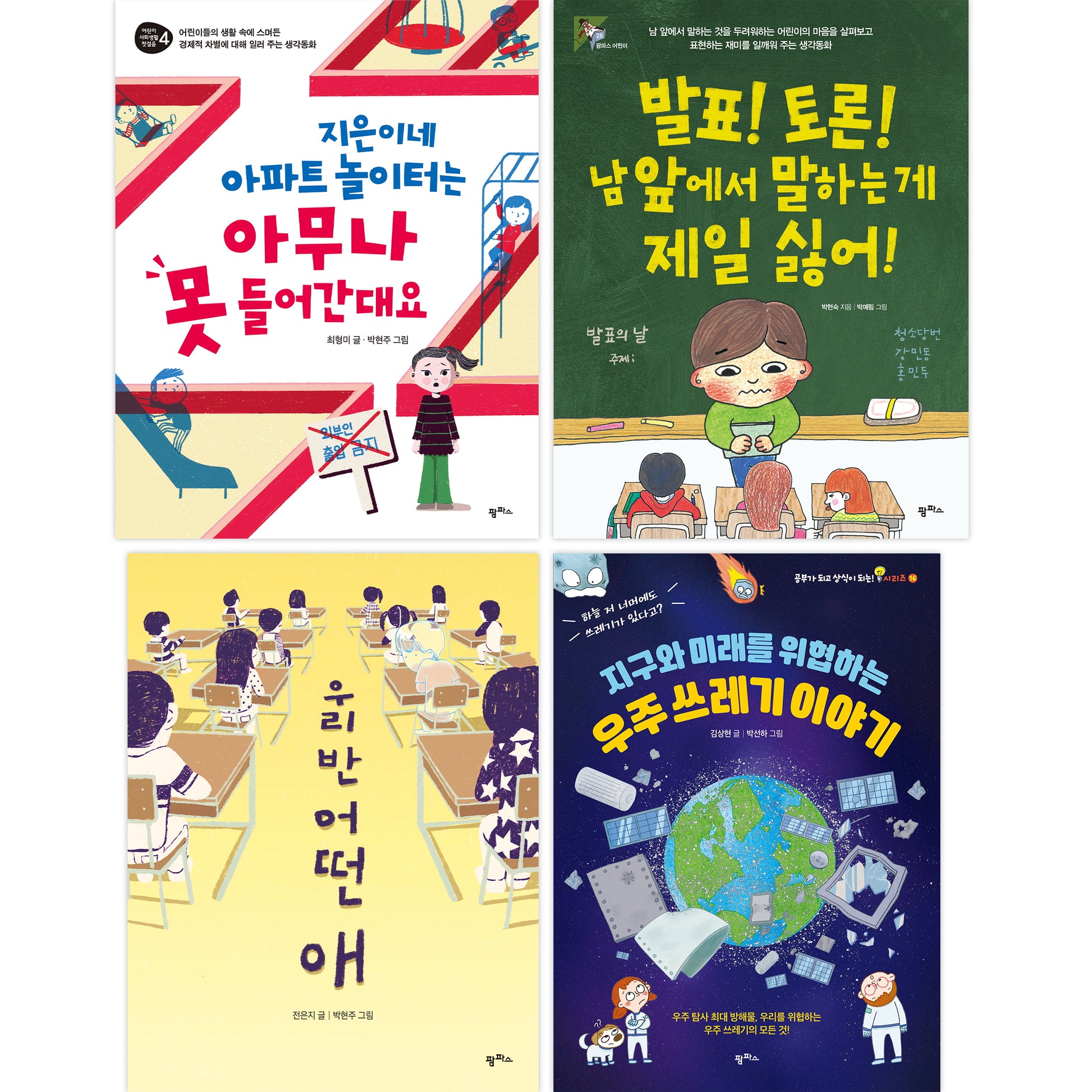 초등 중학년 논술학원 선정 도서 세트(전4권)