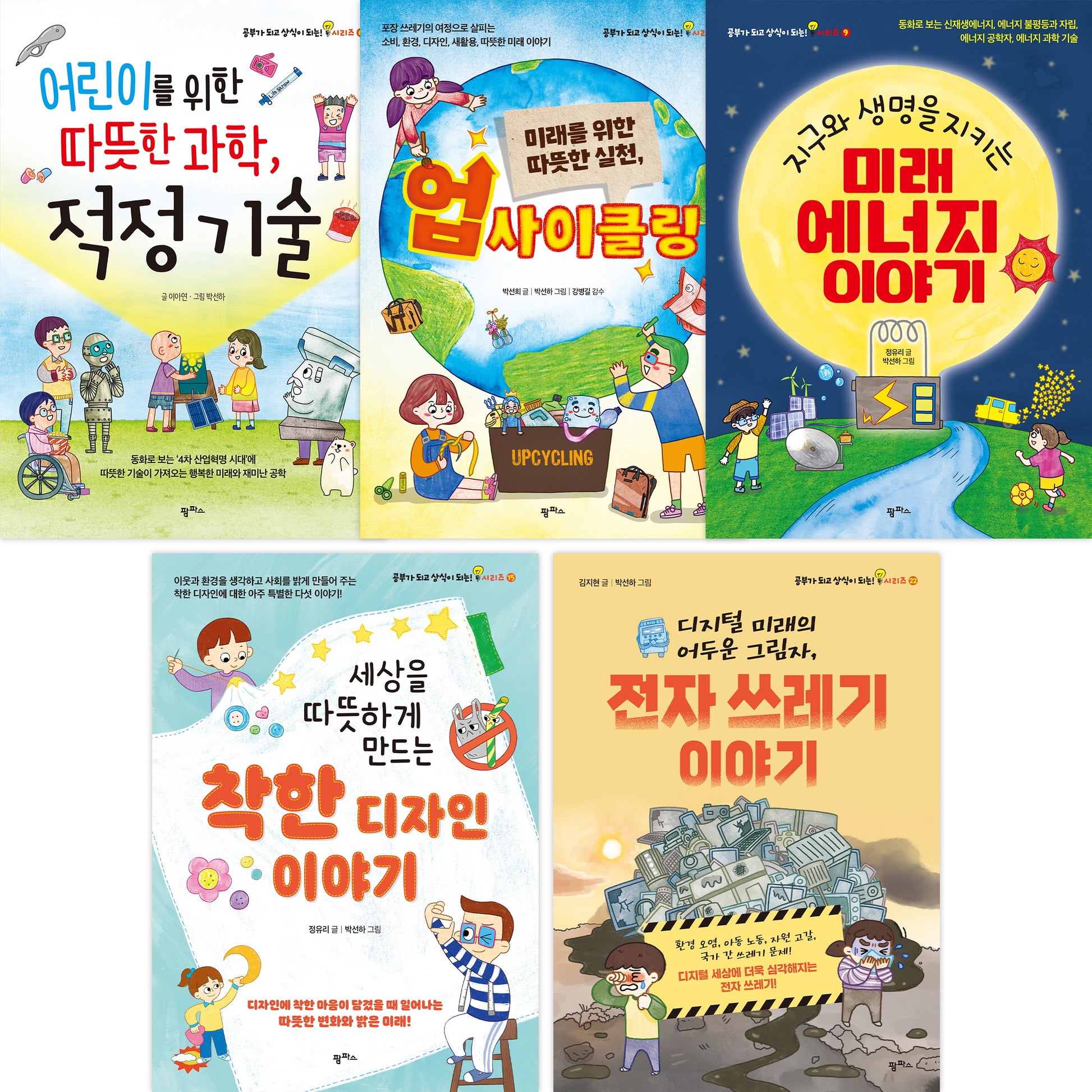 초등 고학년 논술학원 선정 도서 세트(전5권)