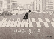내 마음이 들리나요(양장본 Hardcover)