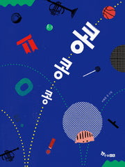 콩콩콩(양장본 HardCover)